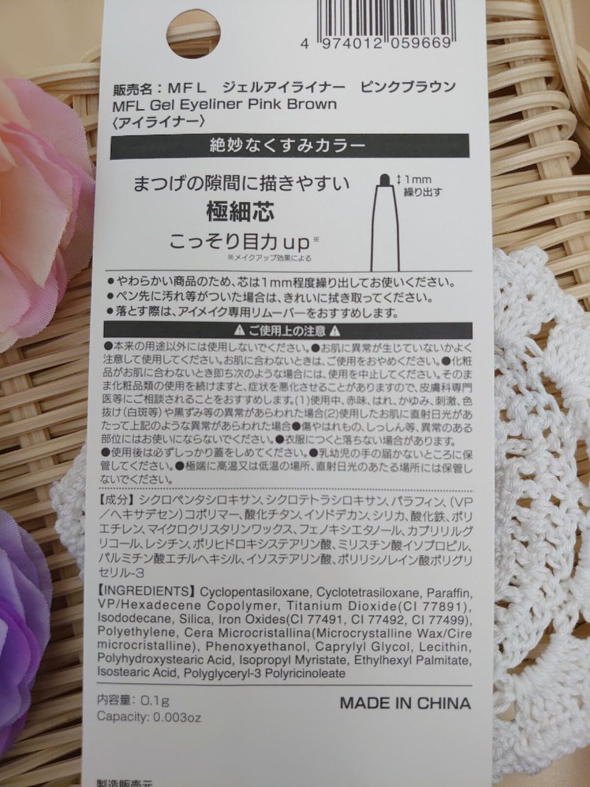 MFL ジェルアイライナー/moitiful/ジェルアイライナーを使ったクチコミ（2枚目）