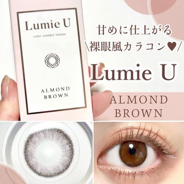 Lumie U 1day アーモンドブラウン/Lumie U/ワンデー（１DAY）カラコンを使ったクチコミ（1枚目）