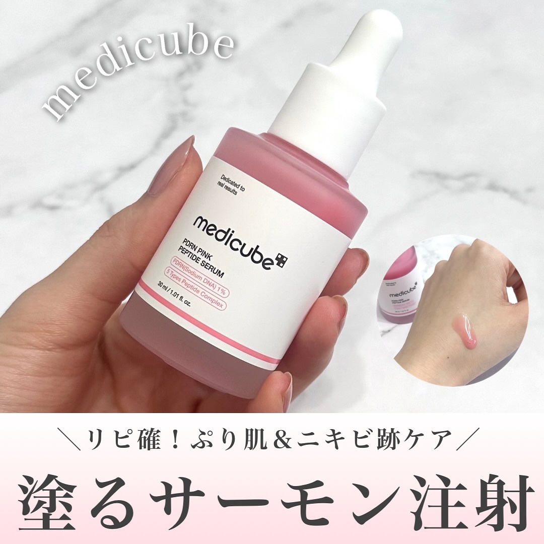 PDRNピンクアンプル PDRN 10,000ppm配合/MEDICUBE/美容液を使ったクチコミ（1枚目）