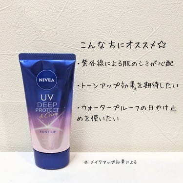 ニベアUV ディープ プロテクト＆ケア トーンアップ エッセンス/ニベア/日焼け止め・UVケアを使ったクチコミ（2枚目）