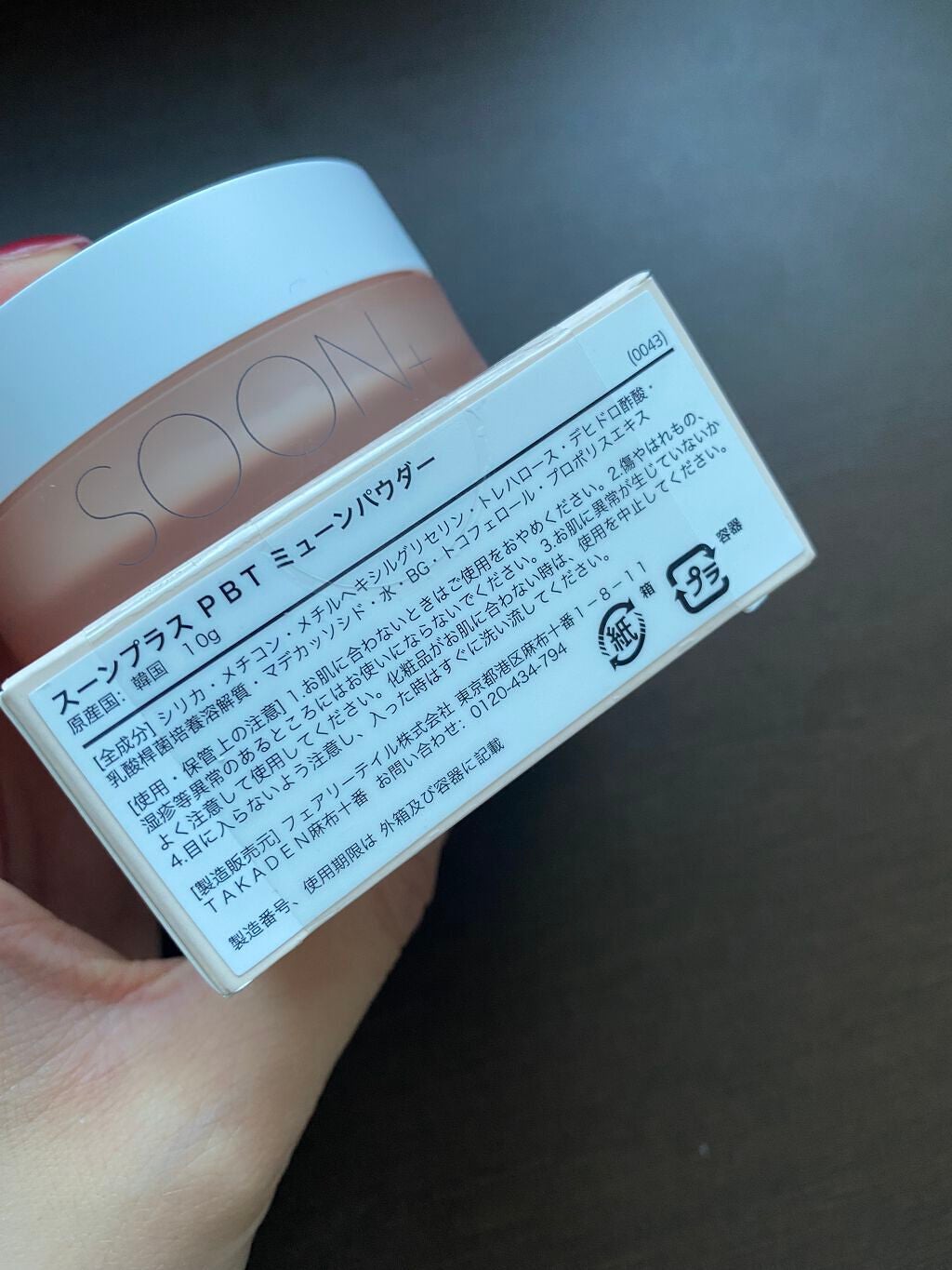 SOON+ プロバイオティクスミューンパウダー/soon+/ルースパウダーを使ったクチコミ(3枚目)