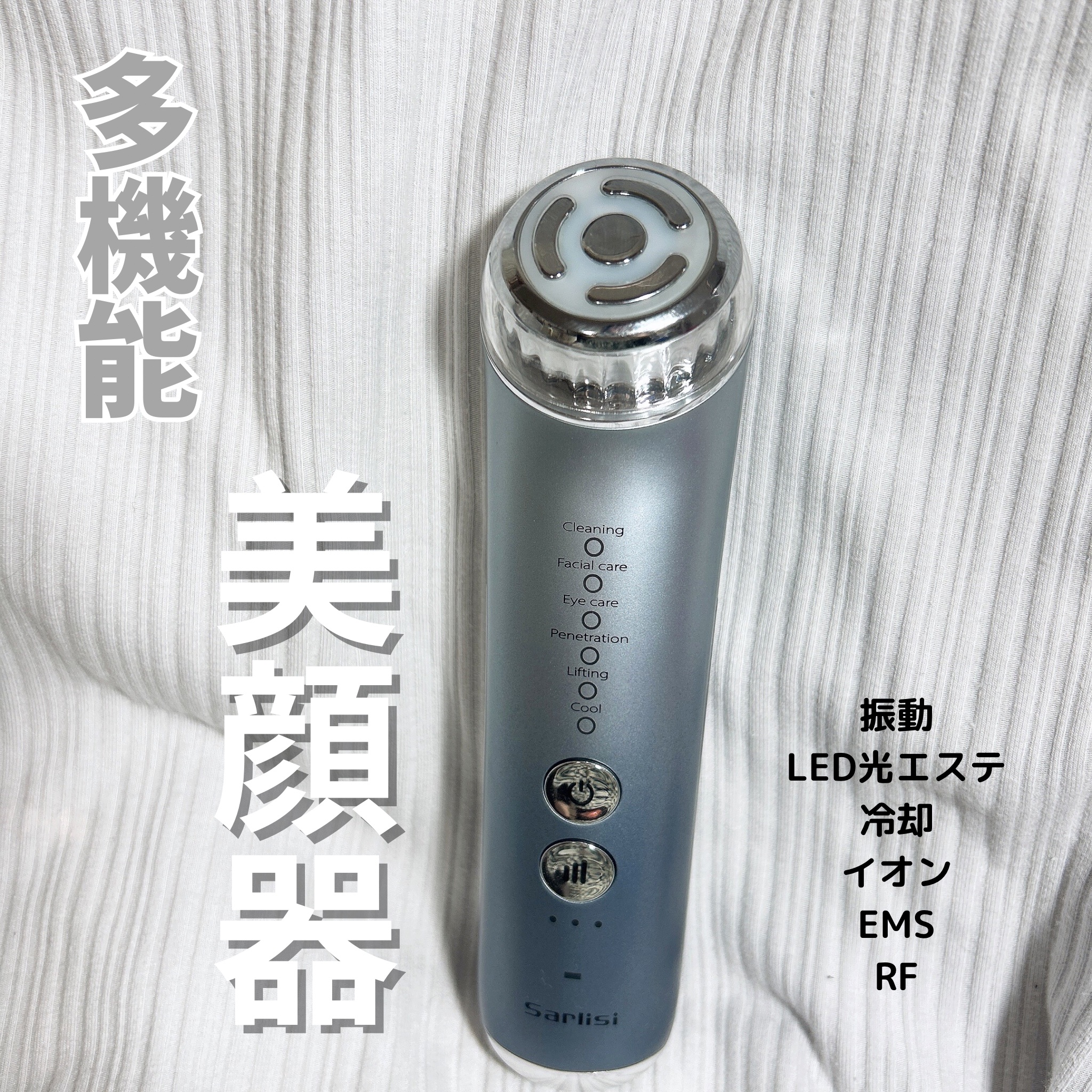 Sarlisi RF温冷美顔器/Sarlisi/美顔器・マッサージを使ったクチコミ（1枚目）