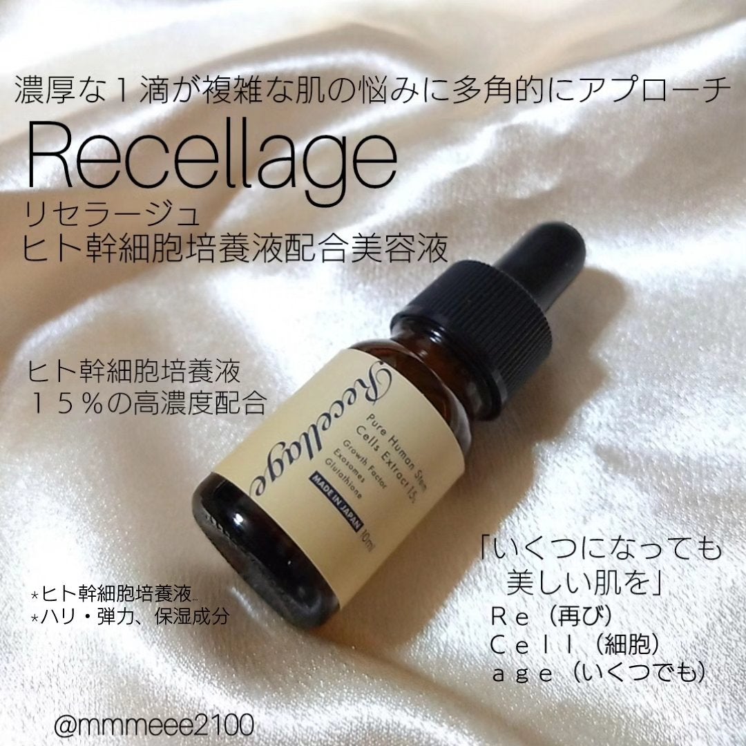 リセラージュ 美容液 /Recellage/美容液を使ったクチコミ(1枚目)
