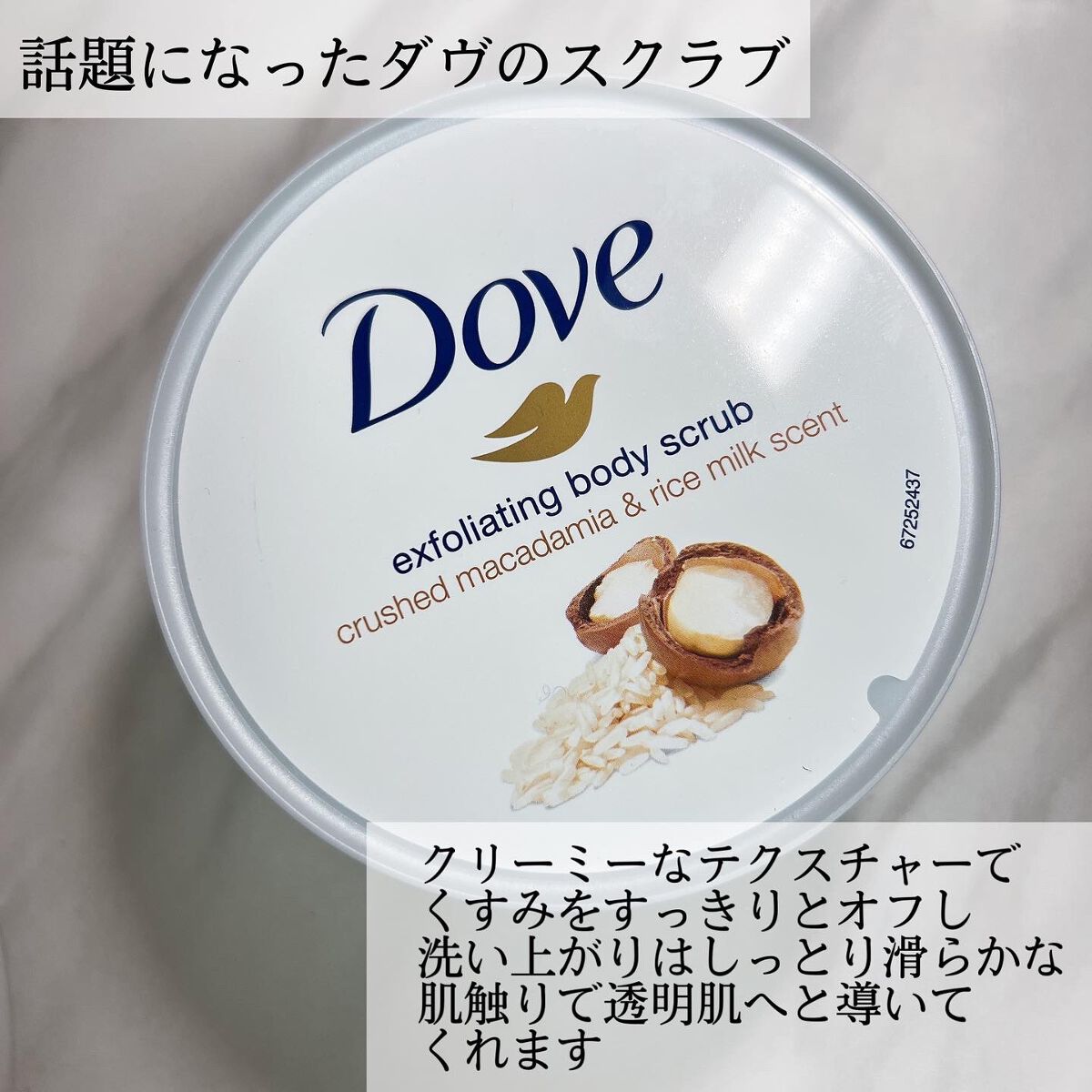 クリーミーボディスクラブ マカダミア&ライスミルク/ダヴ/ボディスクラブを使ったクチコミ(2枚目)