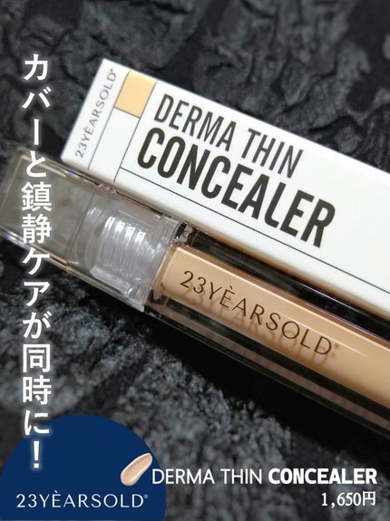 ダーマシンコンシーラー/23years old/リキッドコンシーラーを使ったクチコミ(1枚目)