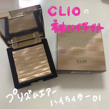 プリズム エアー ハイライター/CLIO/ハイライトを使ったクチコミ（1枚目）