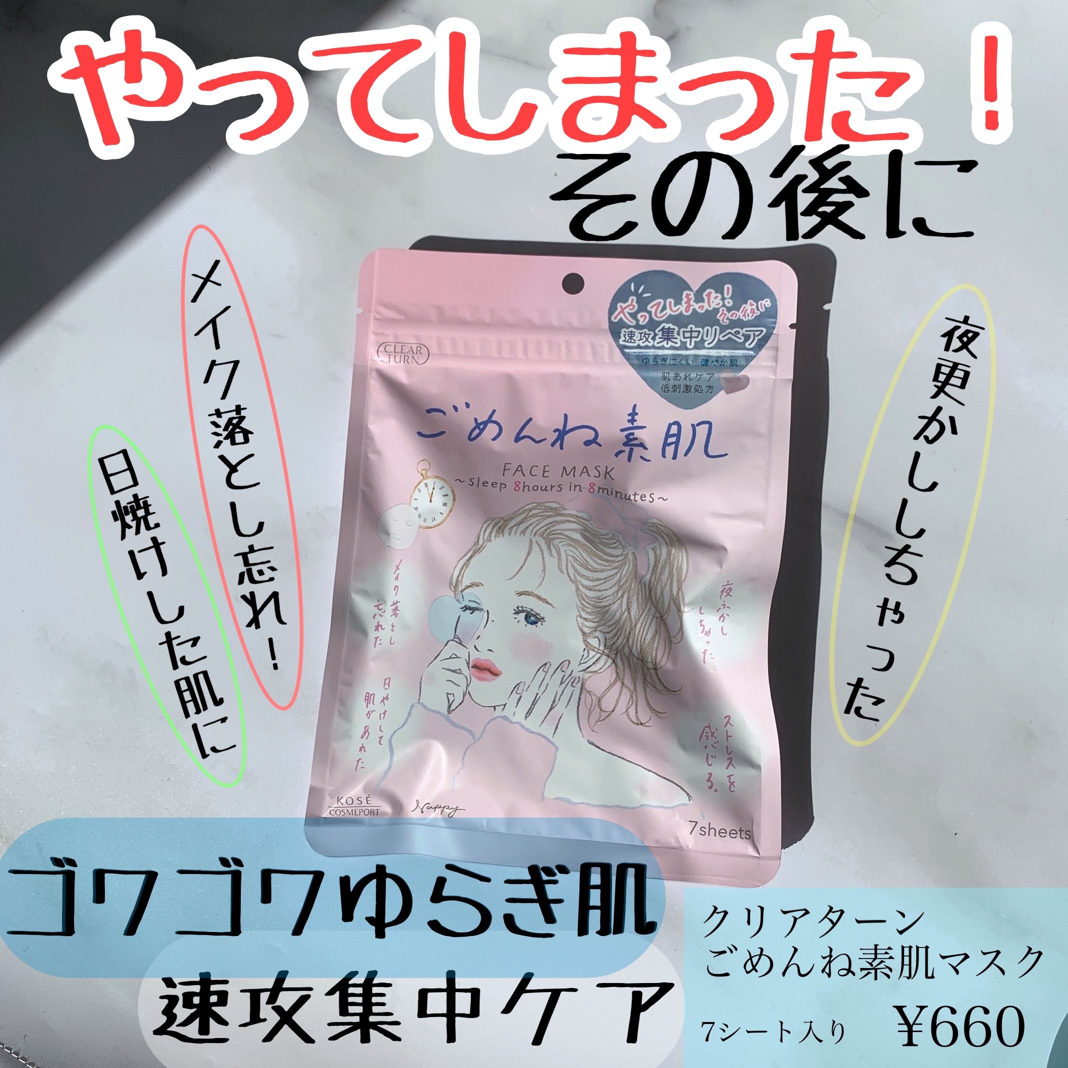 ごめんね素肌マスク/クリアターン/シートマスク・パックを使ったクチコミ（1枚目）