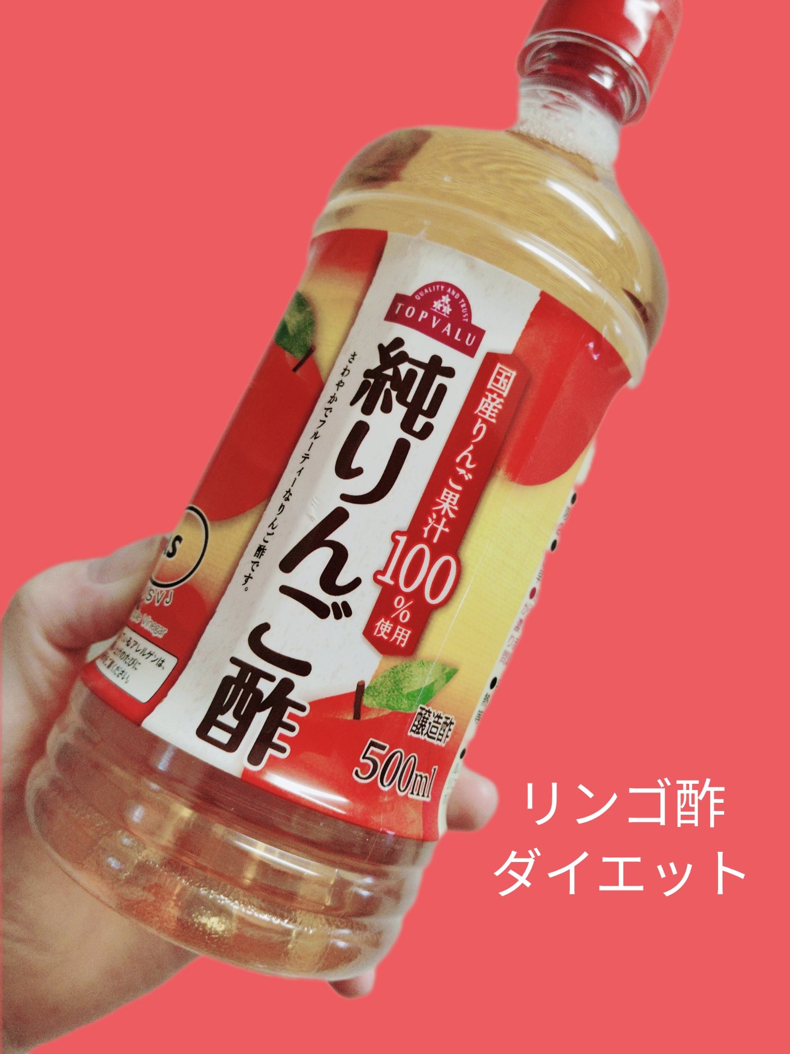 りんご酢/トップバリュ/りんご酢を使ったクチコミ（1枚目）
