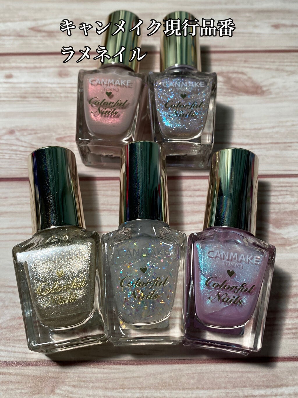 カラフルネイルズ/キャンメイク/マニキュアを使ったクチコミ(1枚目)