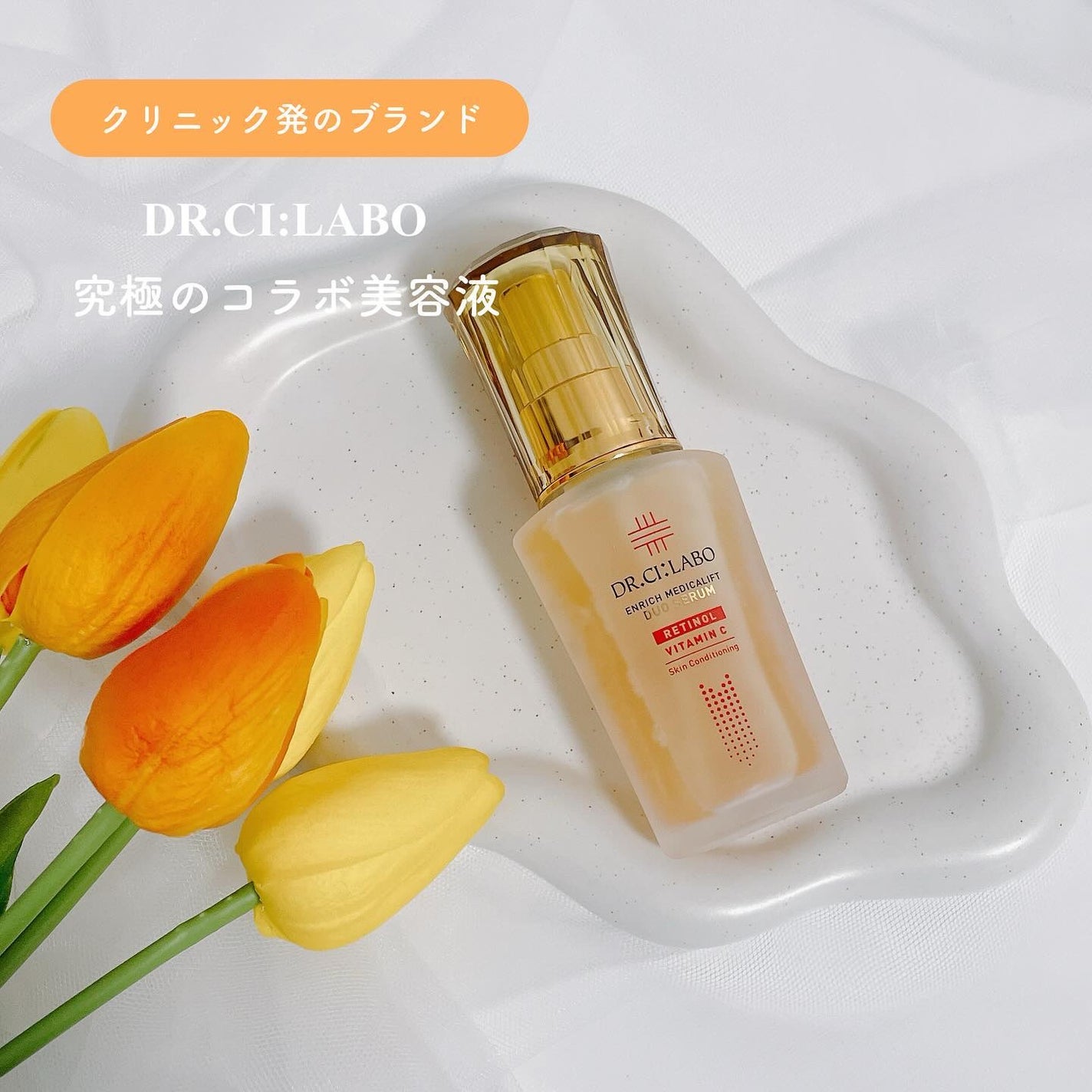 エンリッチ メディカリフト デュオセラム/ドクターシーラボⓇ/美容液を使ったクチコミ(1枚目)