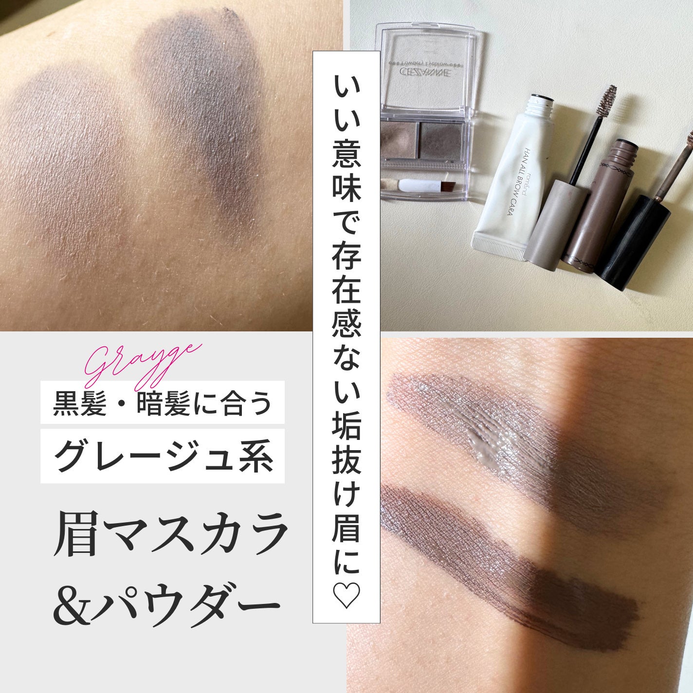 ヴィセ リシェ インスタント アイブロウ カラー/Visée/眉マスカラを使ったクチコミ(1枚目)