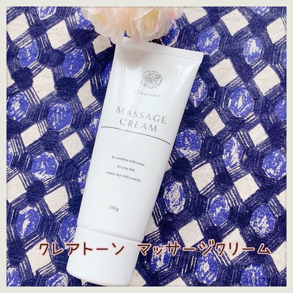 マッサージクリーム /クレアトーン/バストケア・ヒップケアを使ったクチコミ（1枚目）