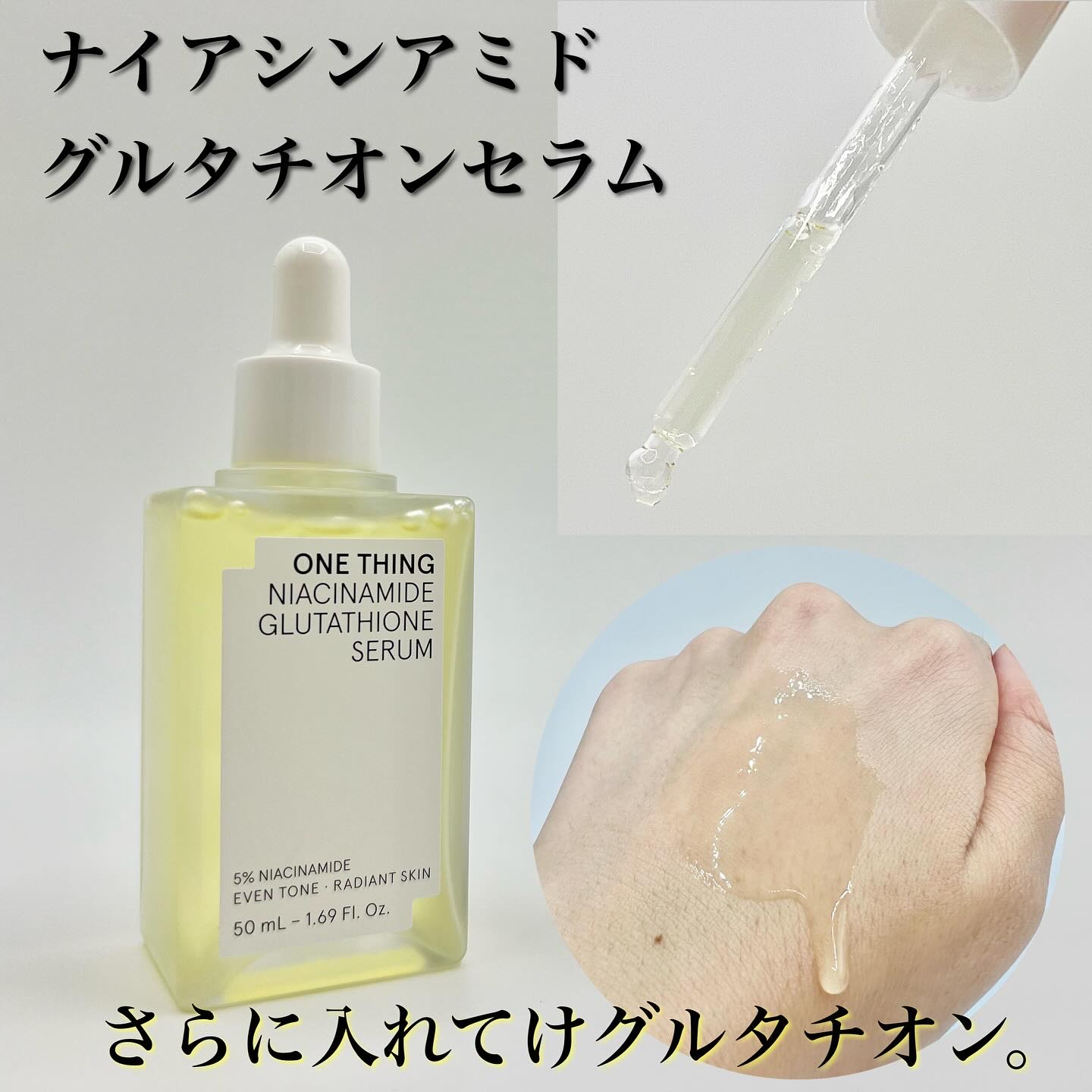 ナイアシンアミドグルタチオントナー/ONE THING/化粧水を使ったクチコミ（3枚目）