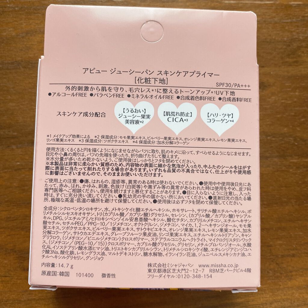 ジューシーパン スキンケアプライマー/A’pieu/化粧下地を使ったクチコミ(2枚目)