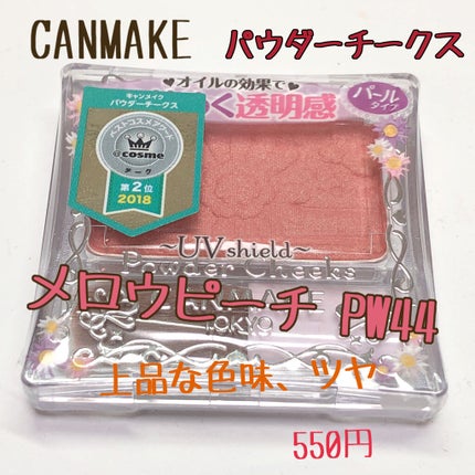ナチュラル チークN/CEZANNE/パウダーチークを使ったクチコミ(1枚目)