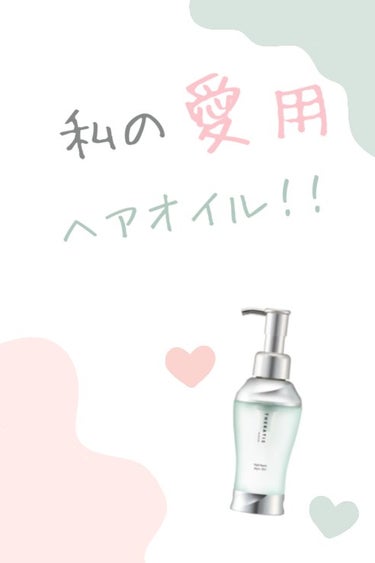 私の愛用ヘアオイルを教えます！！
それは…
　セラティスです！！✨
さらっさらになるし、寝癖もなおっちゃう(個人的)、
朝の髪セットがしやすい！！☀️

でも、結構重ためで軽いヘアオイルがいい人には向いてないかも…😭
ワンプッシュに出てくる量が多いから、工夫するべき！

ちょーいい商品だからおすすめです！！✌️
ぜひ買ってみて🤗の画像 その0