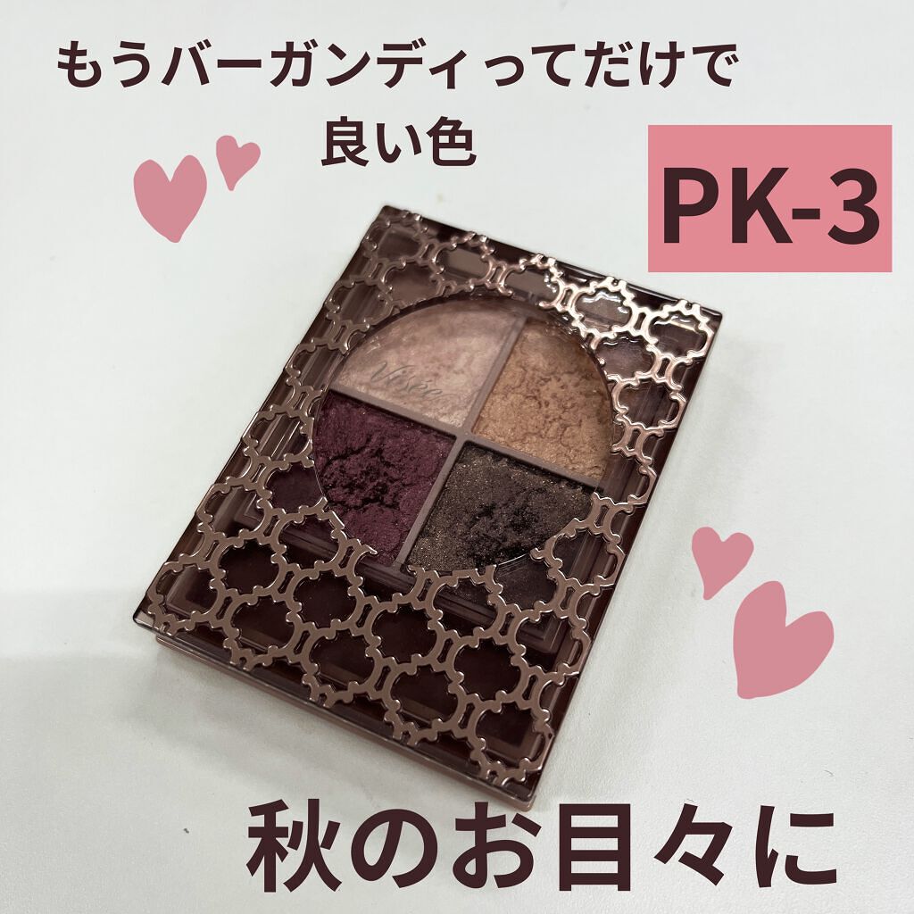 グロッシーリッチ アイズ N PK-3 バーガンディ系/Visée/アイシャドウパレットを使ったクチコミ（1枚目）