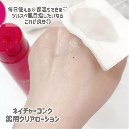 ネイチャーコンク 薬用クリアローション/ネイチャーコンク/拭き取り化粧水を使ったクチコミ(3枚目)