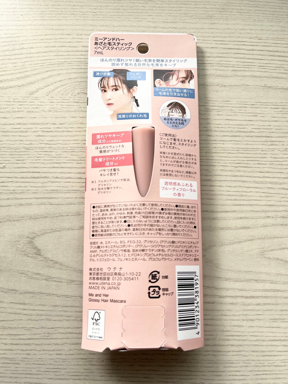 あざと毛スティック/Me&Her/ヘアジェルを使ったクチコミ(3枚目)