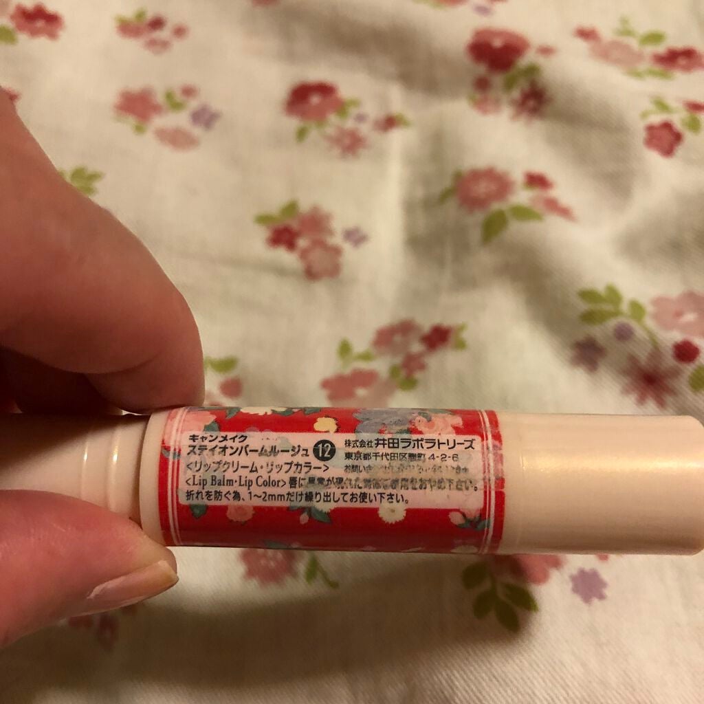ステイオンバームルージュ/キャンメイク/口紅を使ったクチコミ(3枚目)