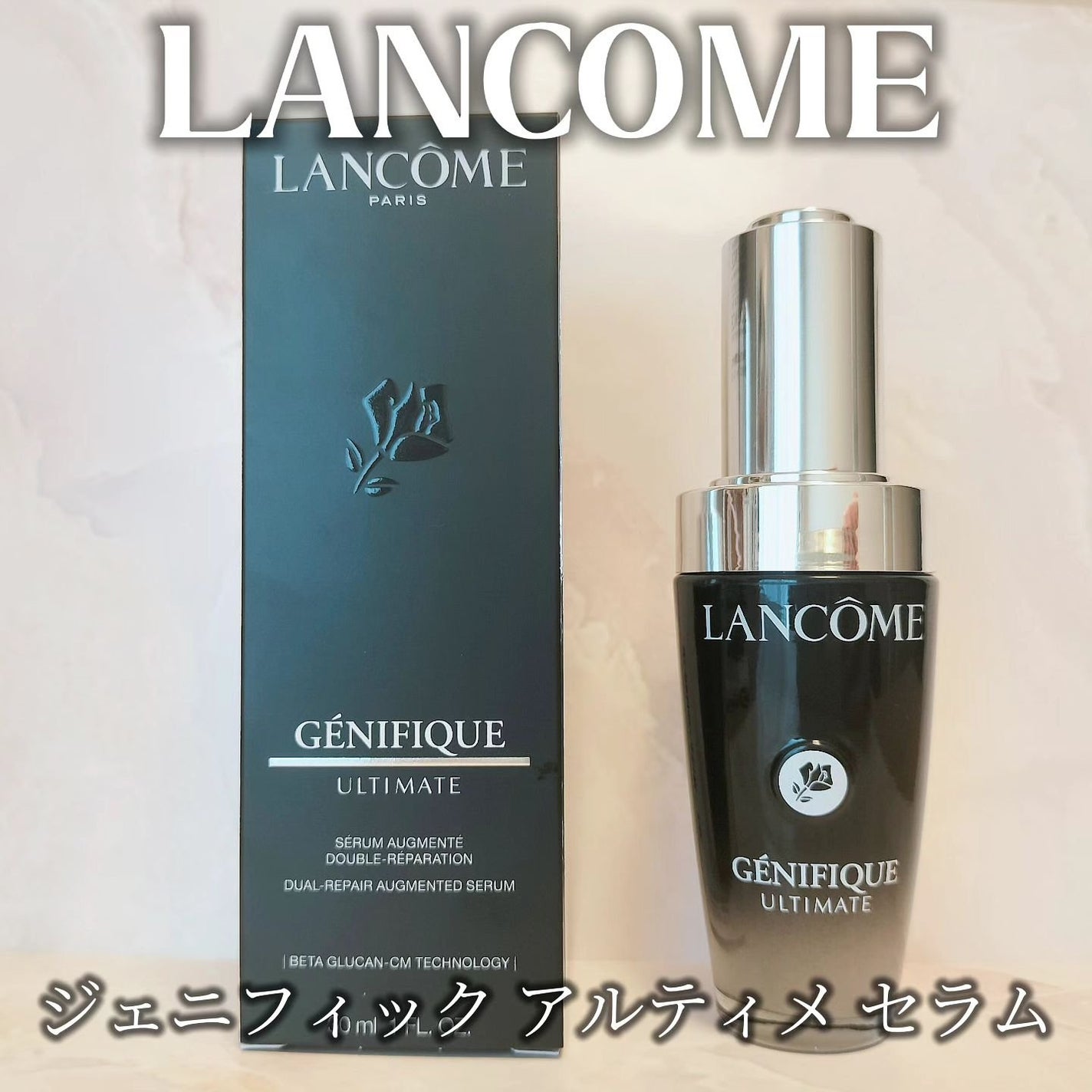 ジェニフィック アルティメ セラム/LANCOME/美容液を使ったクチコミ(1枚目)