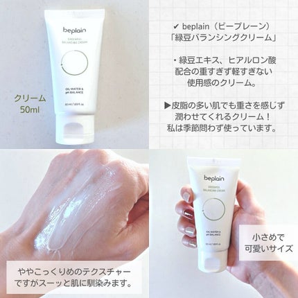 緑豆弱酸性クレンジング/beplain/クレンジングクリームを使ったクチコミ(6枚目)