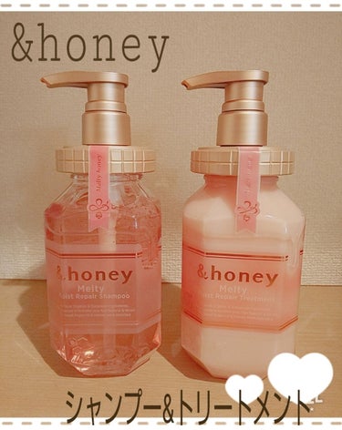 &honey Melty モイストリペア シャンプー1.0／モイストリペア ヘアトリートメント2.0/&honey/シャンプー・コンディショナーを使ったクチコミ（1枚目）