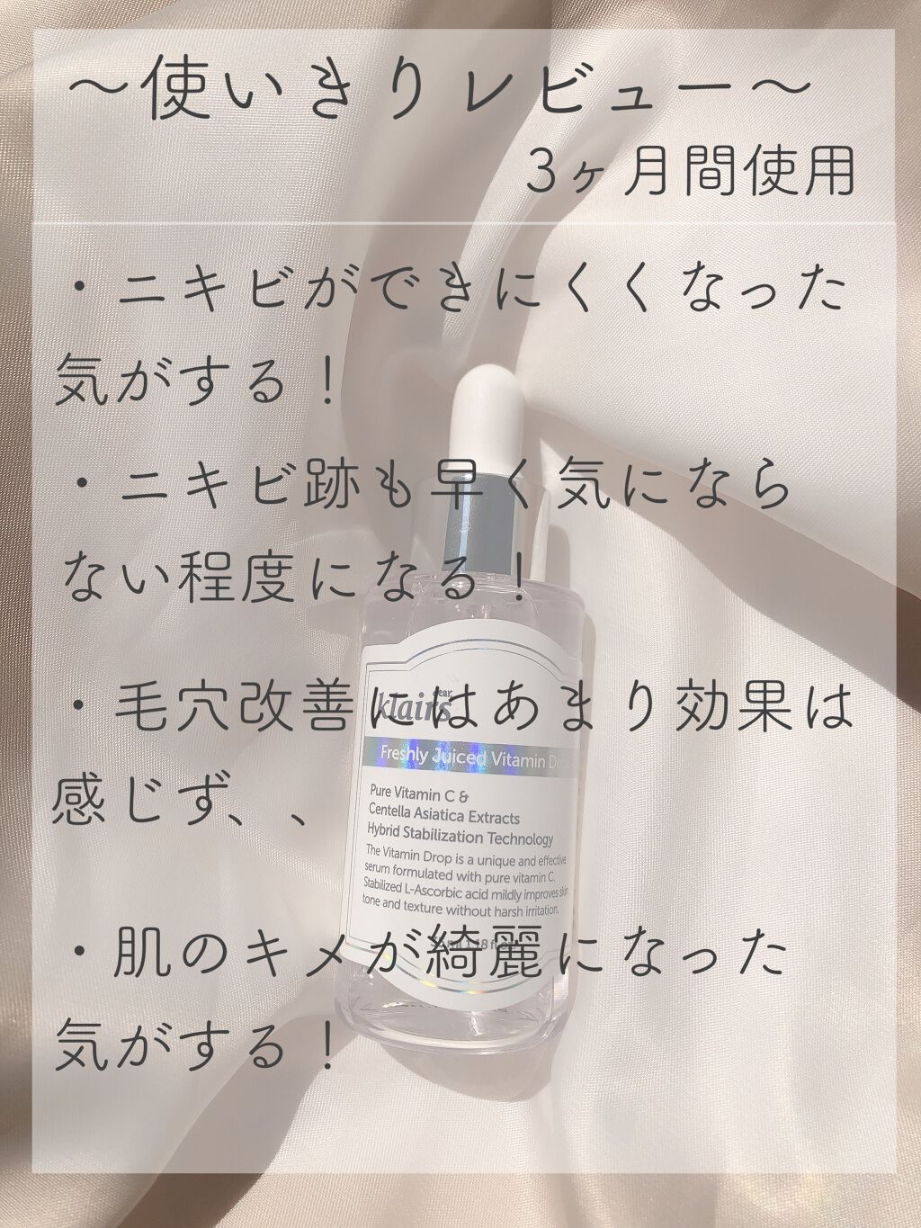 フレッシュリージュースドビタミンドロップ(35ml)/Klairs/美容液を使ったクチコミ（3枚目）