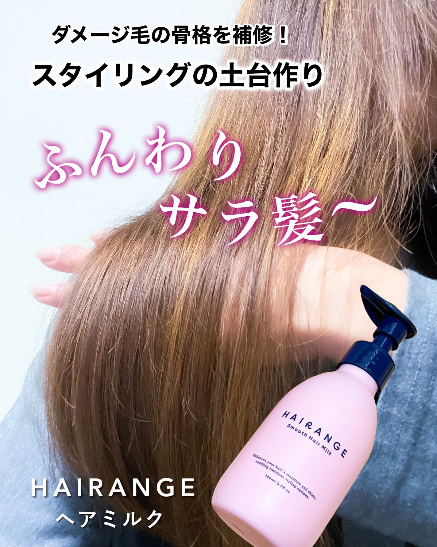 HAIRANGE ヘアミルク/HAIRANGE/ヘアミルクを使ったクチコミ(1枚目)