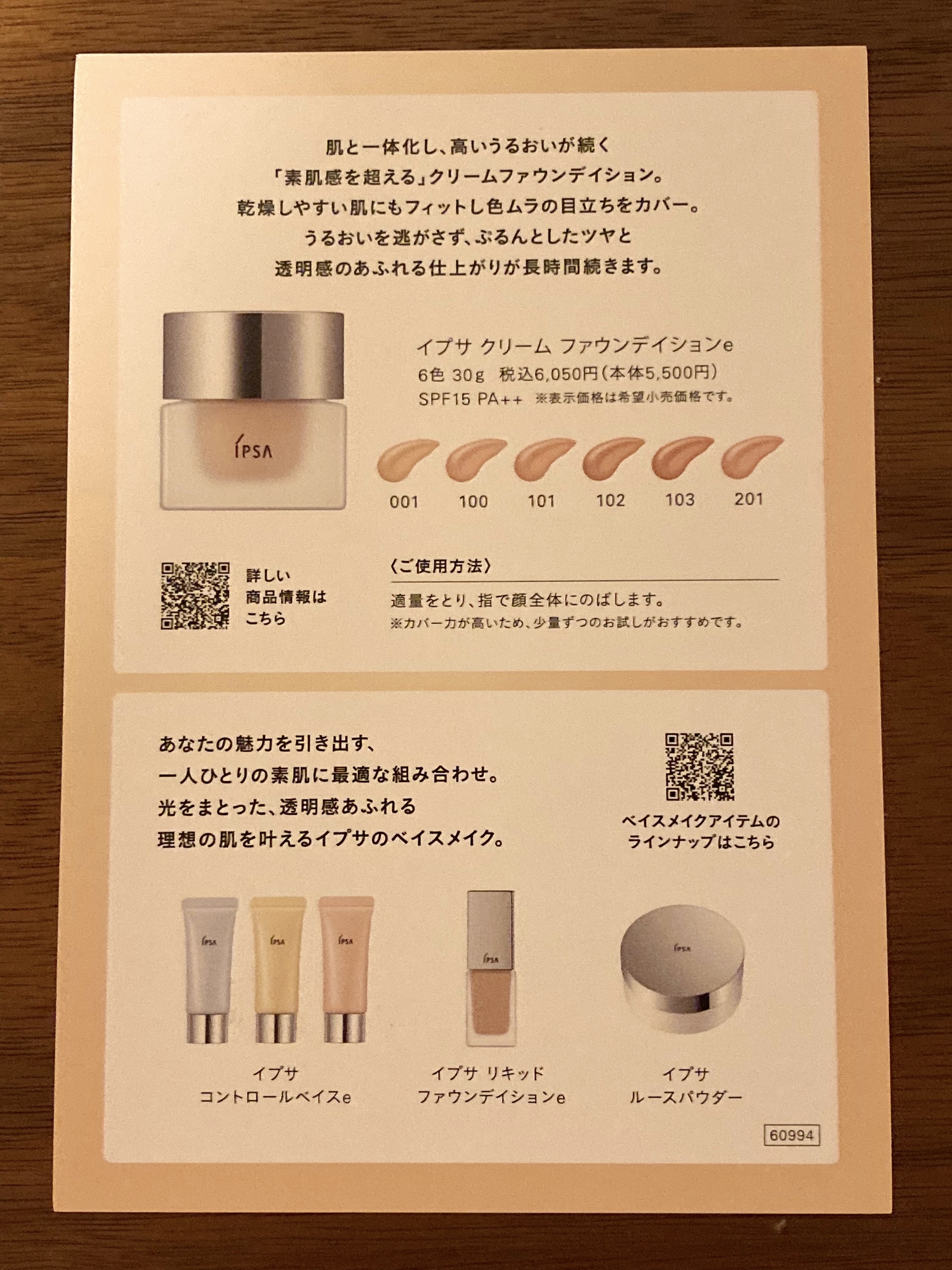 クリーム ファウンデイションe/IPSA/リキッドファンデーションを使ったクチコミ（2枚目）