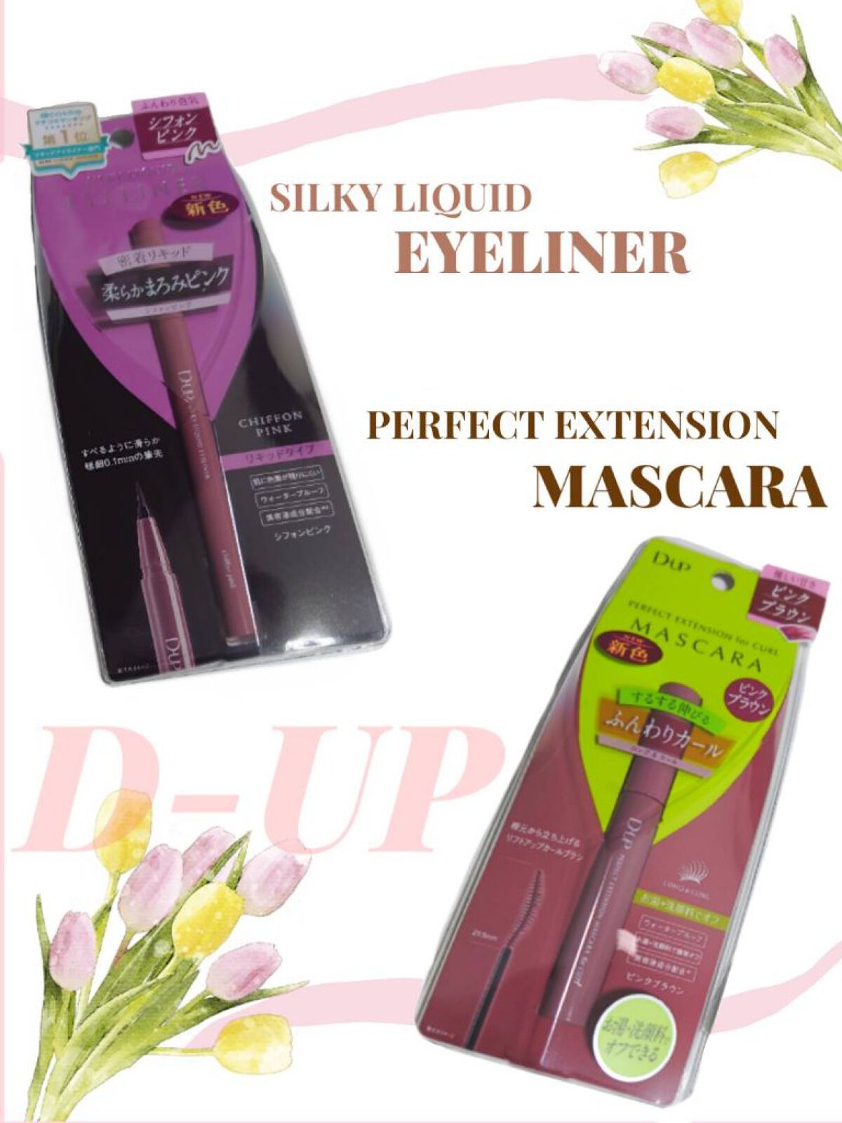 パーフェクトエクステンション マスカラ for カール/D-UP/マスカラを使ったクチコミ（1枚目）