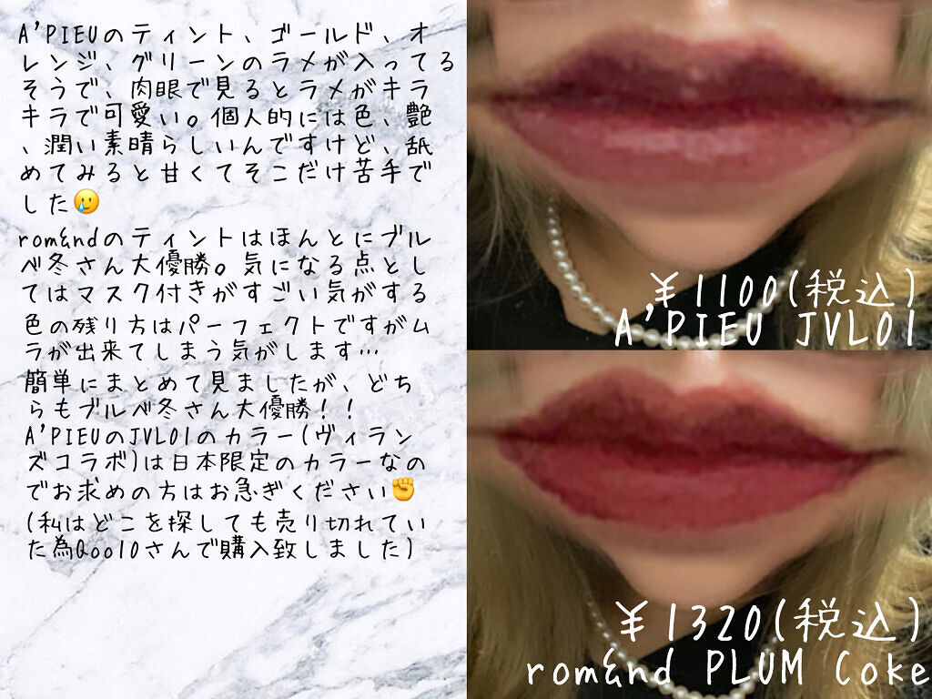 ジューシーラスティングティント/rom&nd/リップティントを使ったクチコミ（3枚目）