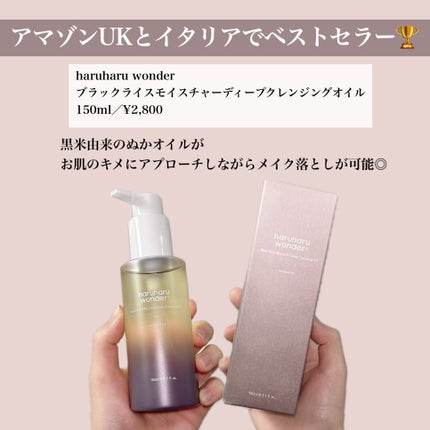 ブラックライス モイスチャー ディープクレンジングオイル/haruharu wonder/オイルクレンジングを使ったクチコミ(2枚目)