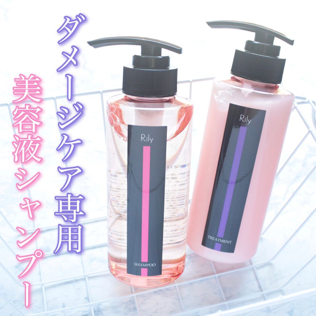 Rily シャンプー&トリートメント/Rily/市販シャンプーを使ったクチコミ(1枚目)