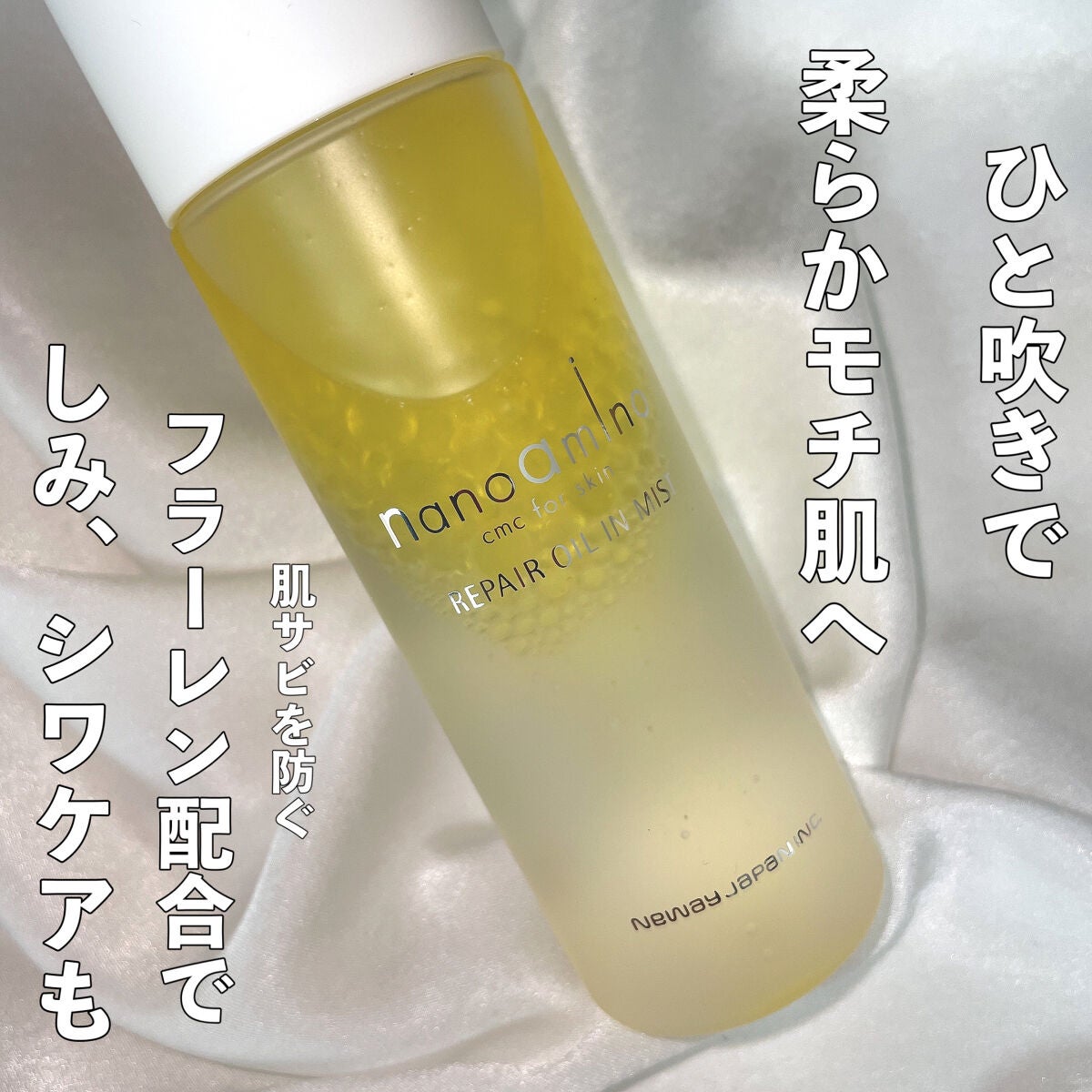 リペア オイル イン ミスト/ナノアミノ/ミスト状化粧水を使ったクチコミ(3枚目)