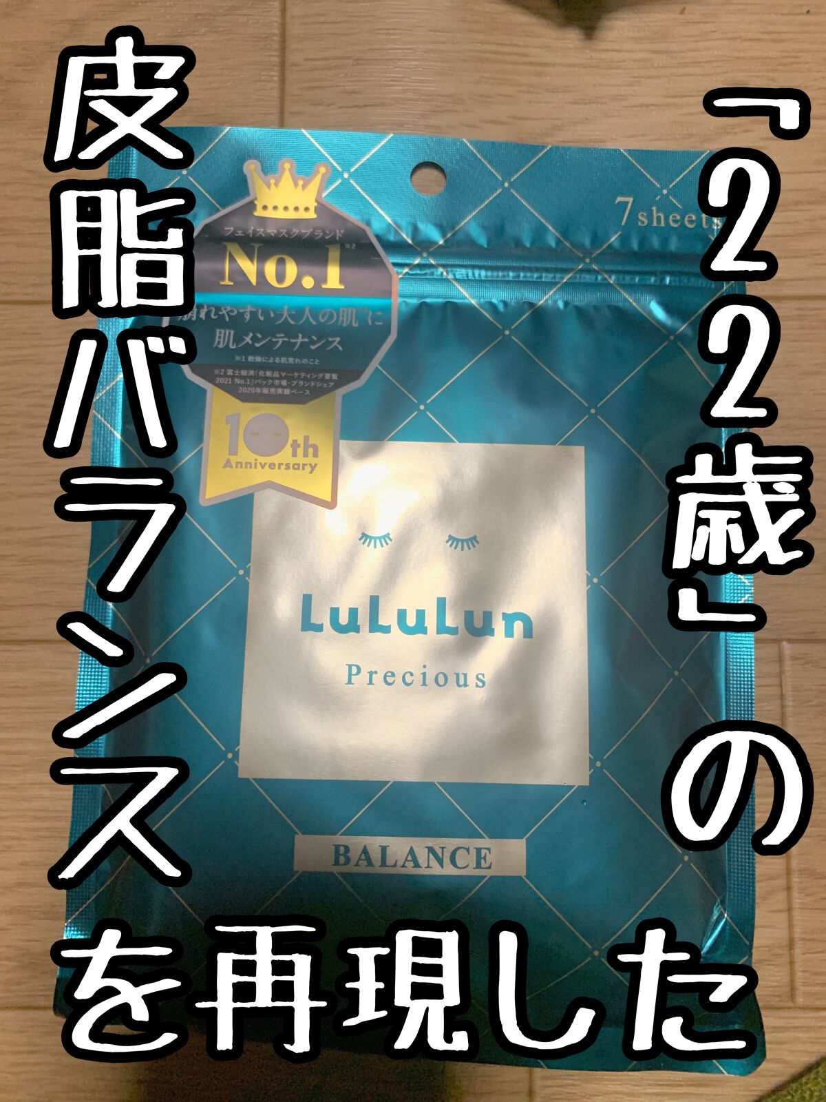 ルルルンプレシャス GREEN(バランス)【旧】/ルルルン/シートマスク・パックを使ったクチコミ(1枚目)