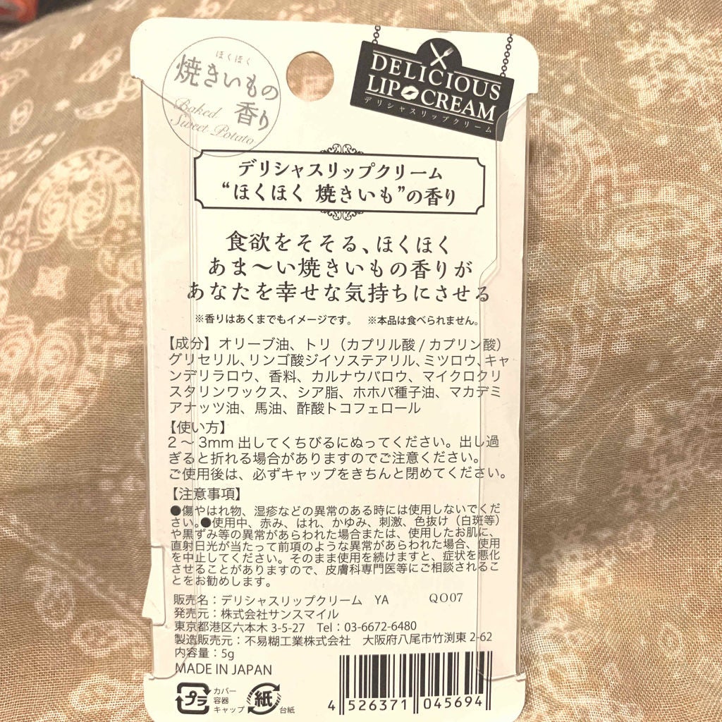 デリシャスリップバーム/JOEY New York/リップケアを使ったクチコミ(2枚目)