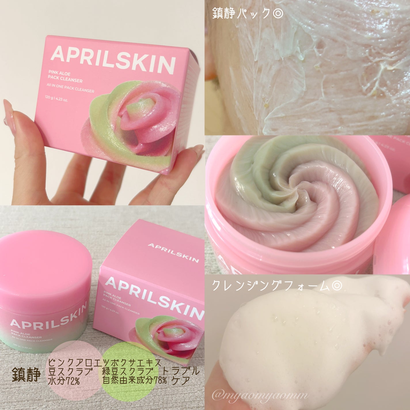 ピンクアロエメレンゲクレンザー/APRILSKIN/その他洗顔料を使ったクチコミ(2枚目)