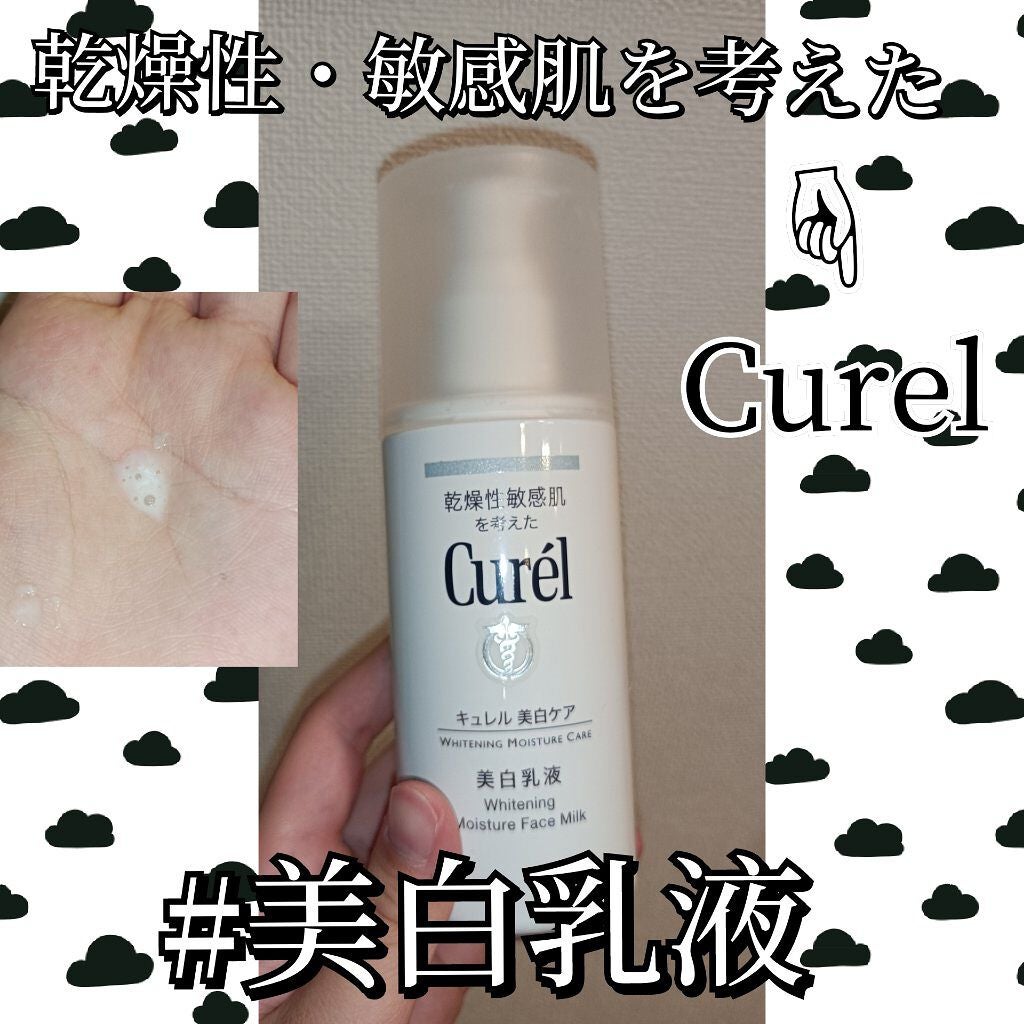 シミ・ソバカス予防ケア 乳液/キュレル/乳液を使ったクチコミ(1枚目)