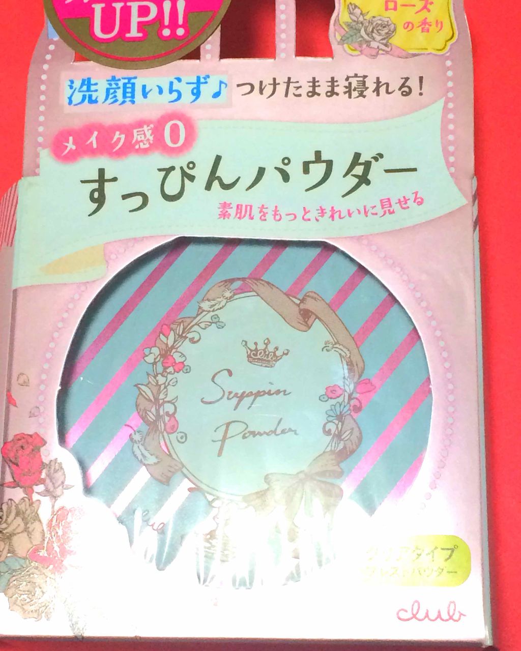 すっぴんパウダー/クラブ/プレストパウダーを使ったクチコミ（1枚目）