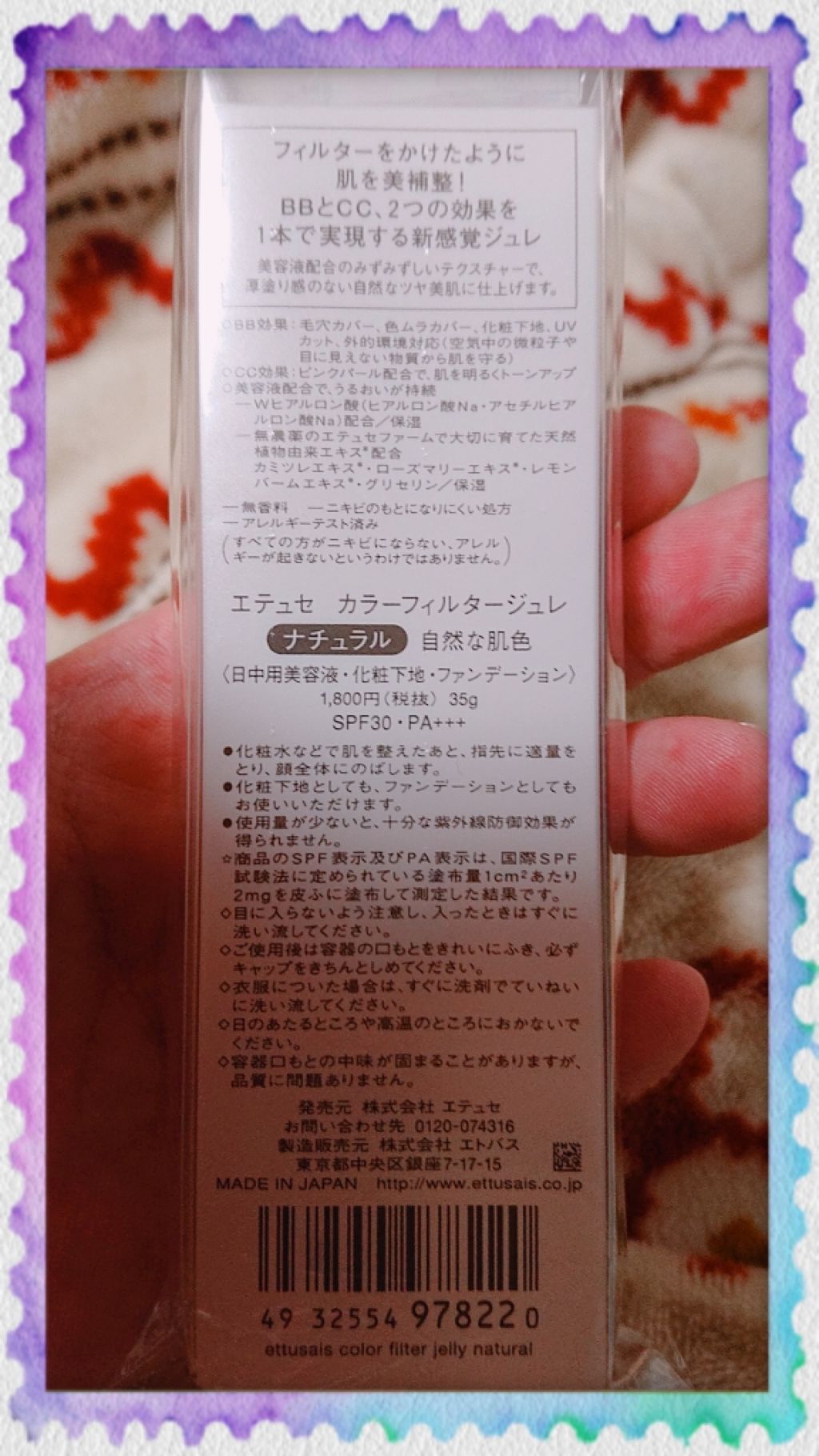 カラーフィルタージュレ/ettusais/クリーム・エマルジョンファンデーションを使ったクチコミ（2枚目）