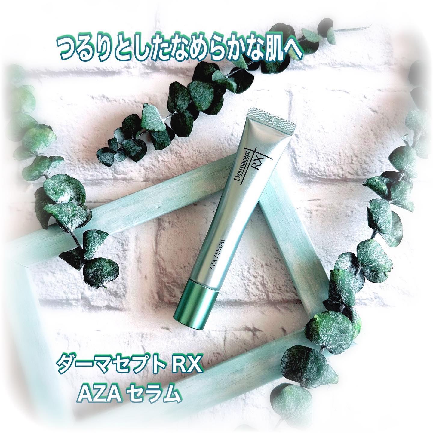 ダーマセプトRX　AZAセラム/ダーマセプトRX/美容液を使ったクチコミ（1枚目）