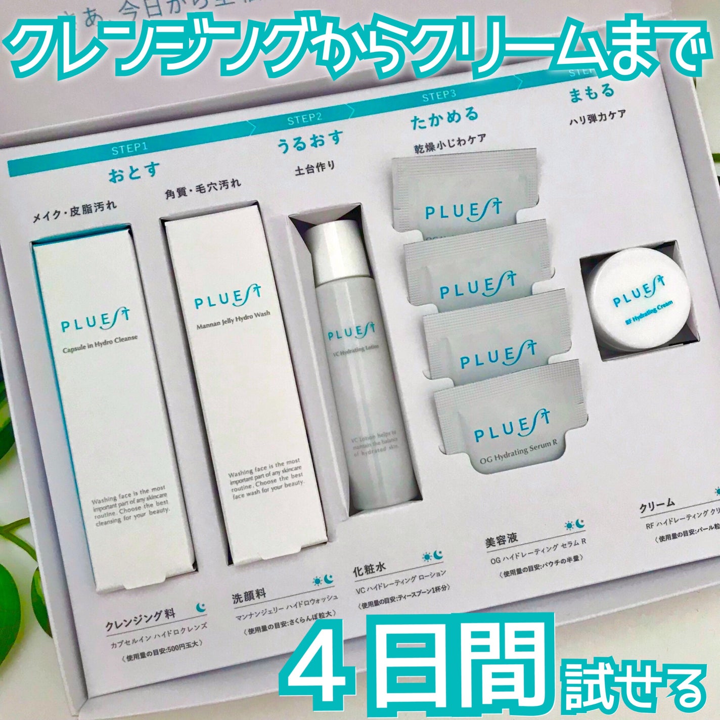 集中トライアル 5点セット/PLUEST/スキンケアキットを使ったクチコミ(7枚目)