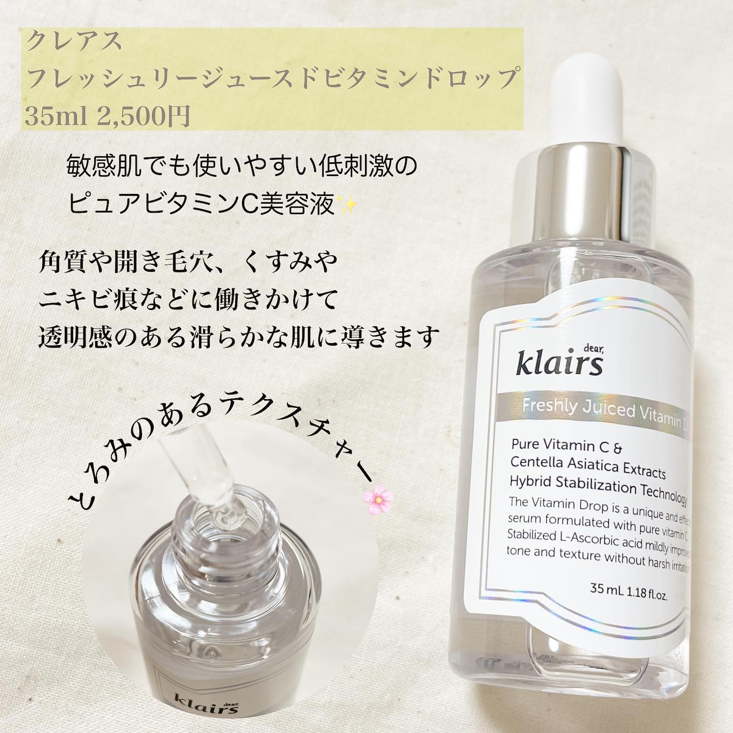 フレッシュリージュースドビタミンドロップ(35ml)/Klairs/美容液を使ったクチコミ（2枚目）