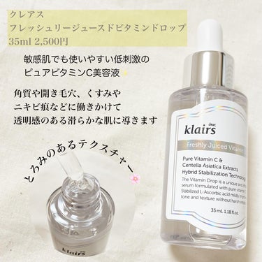 フレッシュリージュースドビタミンドロップ(35ml)/Klairs/美容液を使ったクチコミ（2枚目）