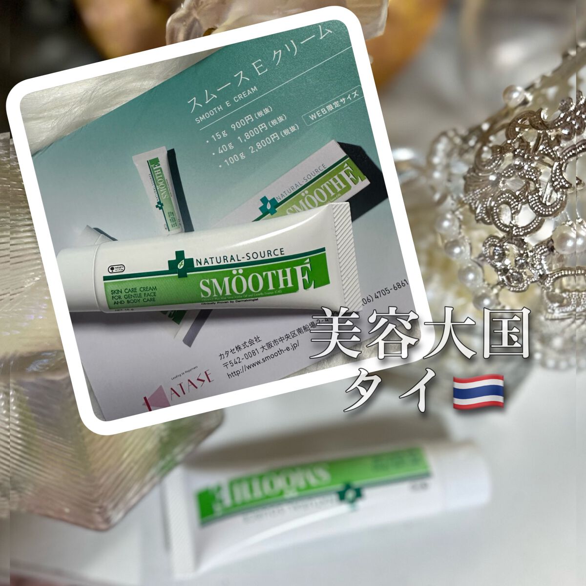 スムースEクリーム/SMOOTH E/フェイスクリームを使ったクチコミ(2枚目)