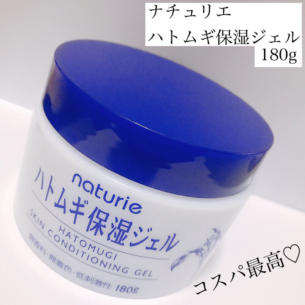 ハトムギ保湿ジェル(ナチュリエ スキンコンディショニングジェル)/ナチュリエ/美容液を使ったクチコミ(1枚目)