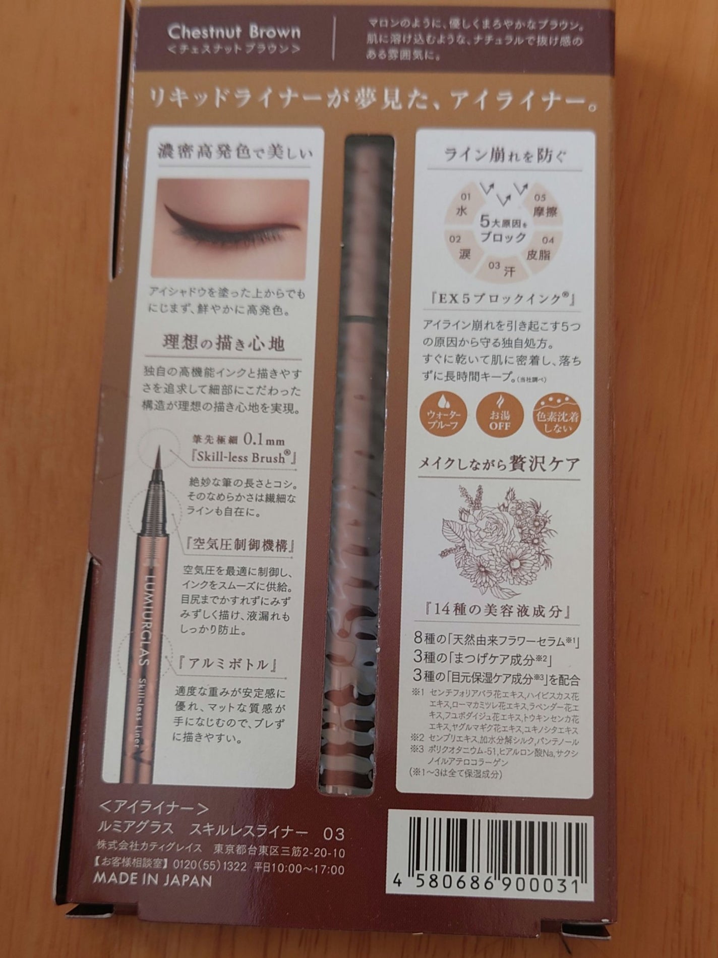 スキルレスライナー/LUMIURGLAS/リキッドアイライナーを使ったクチコミ(4枚目)