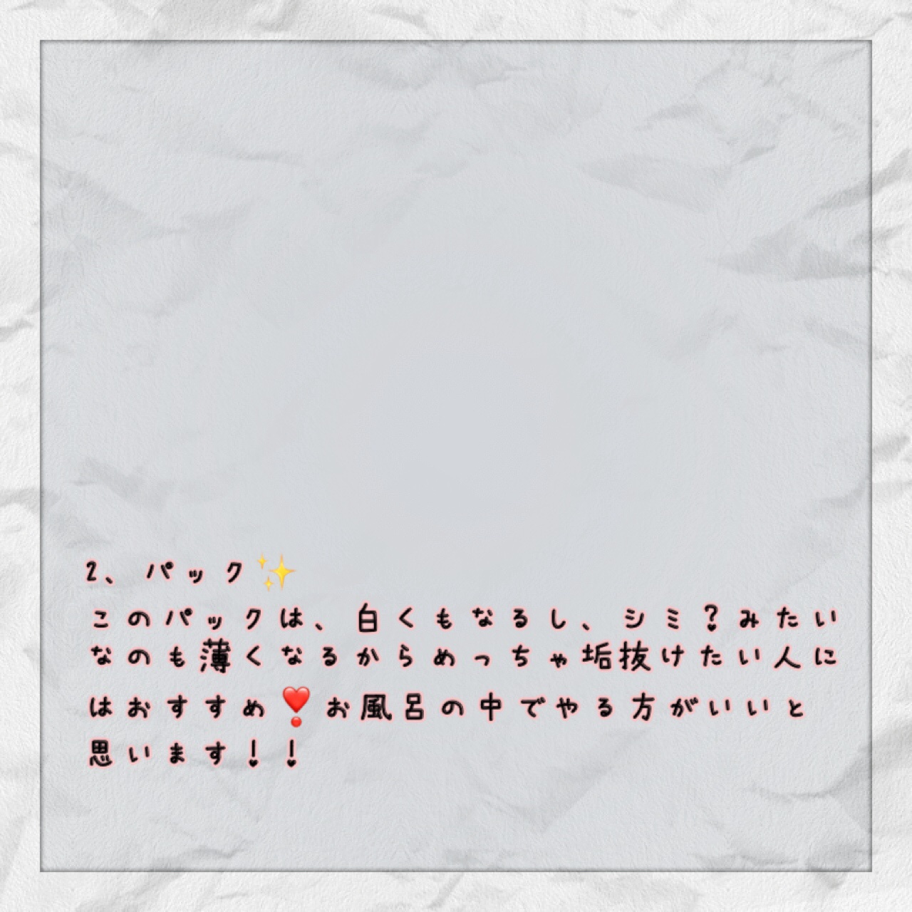 薬用ホワイトパックN/透明白肌/洗い流すパック・マスクを使ったクチコミ（3枚目）