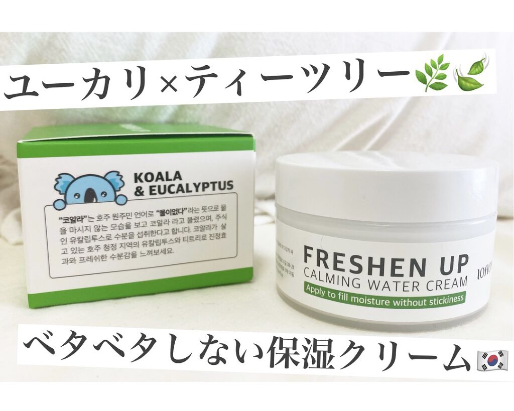 フレッシュンアップカーミングウォータークリーム/LOFLOY/フェイスクリームを使ったクチコミ（1枚目）